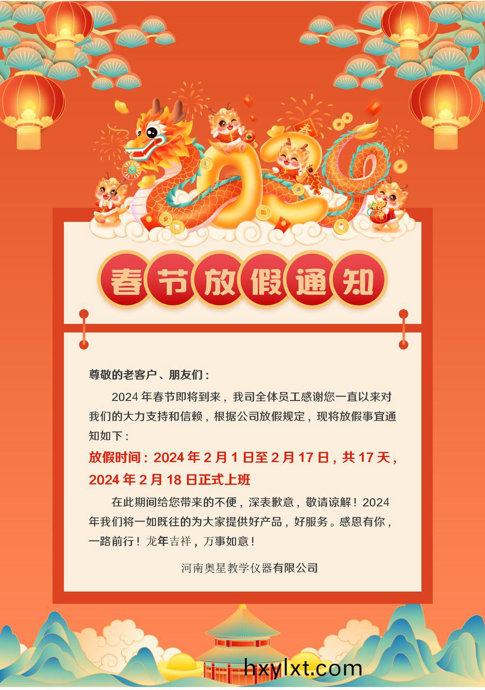 旾節(jie)放假(jia)通(tong)知