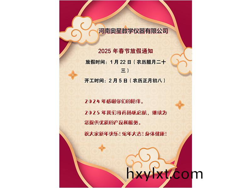 2025年旾節(jie)放假(jia)通知